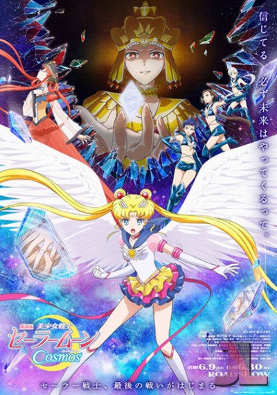 Bishoujo Senshi Sailor Moon Cosmos Movie Español Latino online