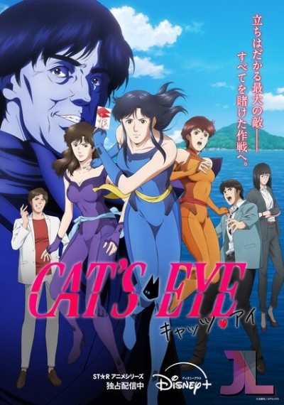 Cat's♥Eye (2025) Castellano