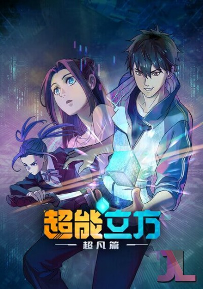https://anime-jl.net/anime/1928/the-super-cube-v2