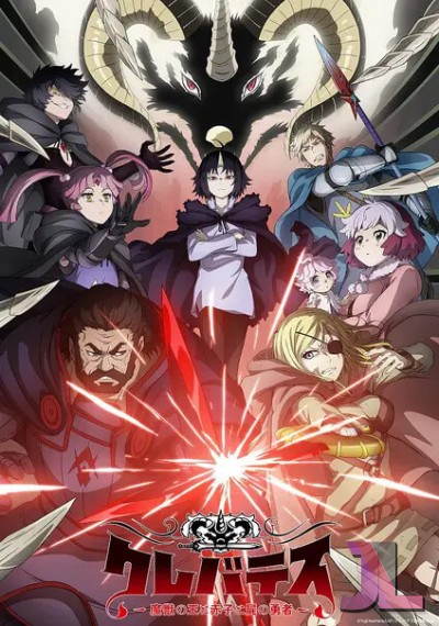 Clevatess: Majuu no Ou to Akago to Shikabane no Yuusha