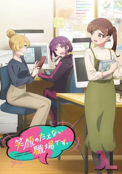 Egao no Taenai Shokuba desu
