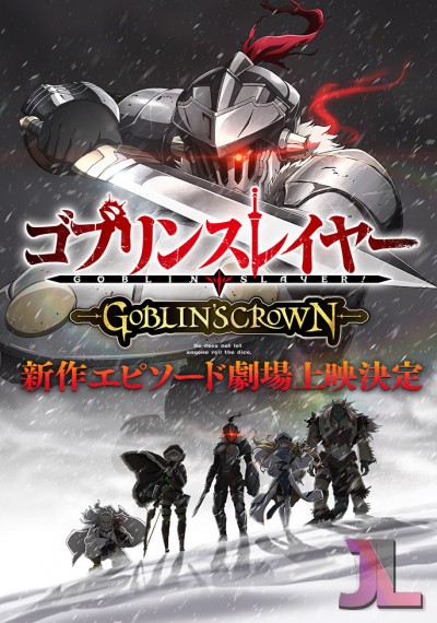 https://anime-jl.net/anime/112/goblin-slayer-goblins-crown
