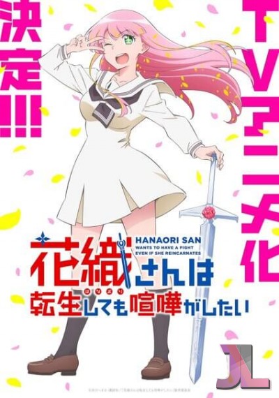 Hanaori-san wa Tensei Shite mo Kenka ga Shitai