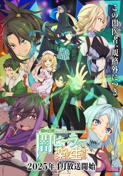 https://anime-jl.net/anime/1867/the-brilliant-healers-new-life-in-the-shadows-v2