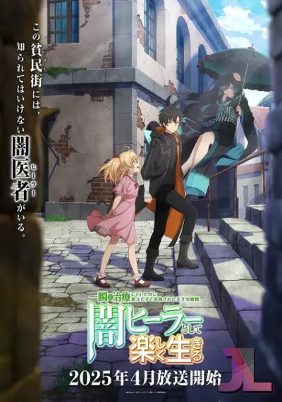 https://anime-jl.net/anime/1921/the-brilliant-healers-new-life-in-the-shadows-latino-v2