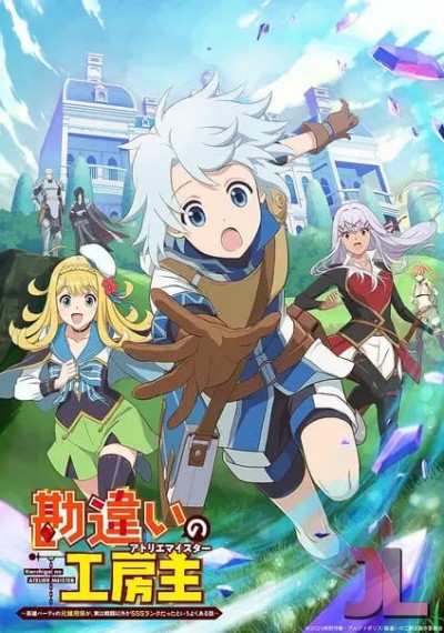 https://anime-jl.net/anime/1882/the-unaware-atelier-master-v2
