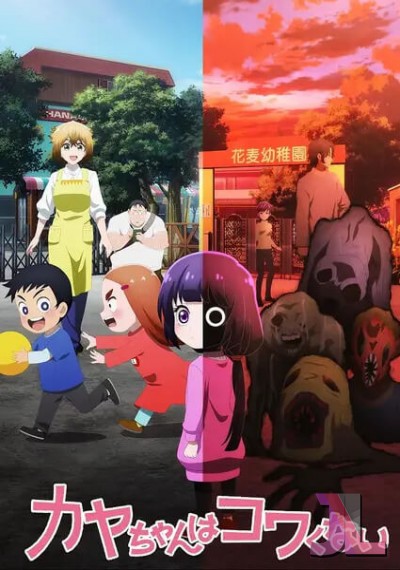 https://anime-jl.net/anime/2257/kayakowa-v2