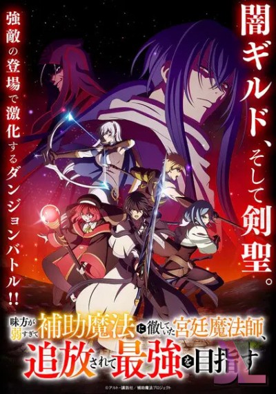 Mikata ga Yowasugite Hojo Mahou ni Tesshiteita Kyuutei Mahoushi, Tsuihou sarete Saikyou wo Mezashimasu