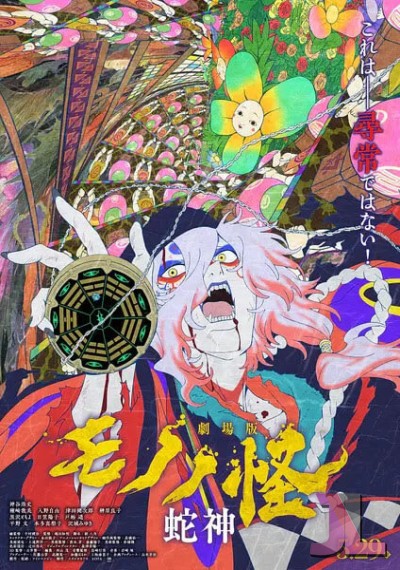 Mononoke Movie: Hebigami Latino