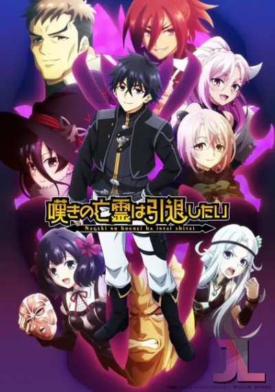 https://anime-jl.net/anime/1697/let-this-grieving-soul-retire-v2