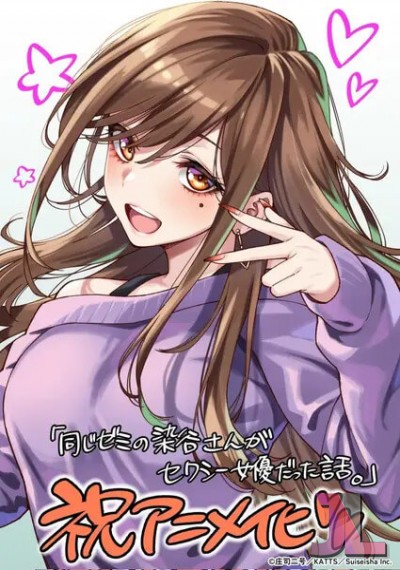 Onaji Semi no Someya-san ga Sexy Joyu datta Hanashi (Sin Censura)