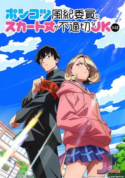 Ponkotsu Fuuki Iin to Skirt-take ga Futekisetsu na JK no Hanashi