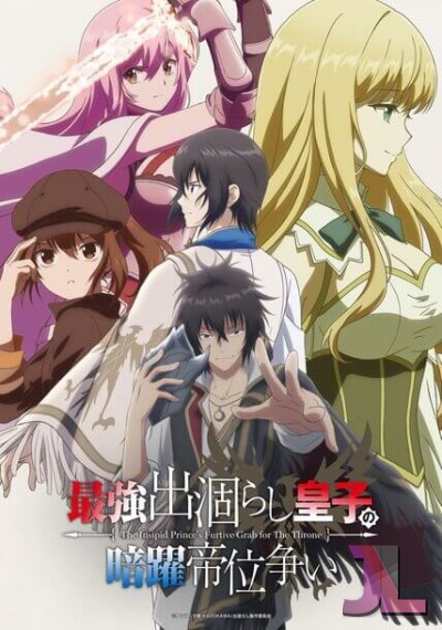 Saikyou Degarashi Ouji no Anyaku Teii Arasoi online