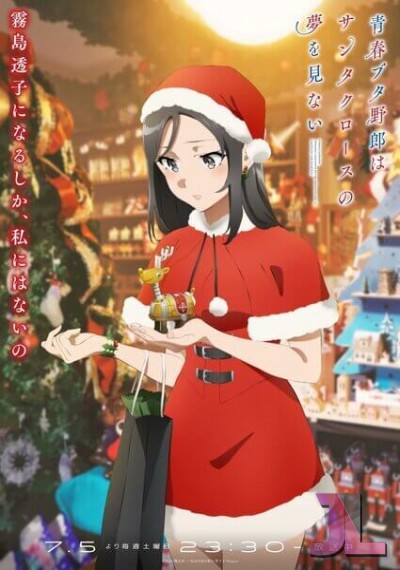 Seishun Buta Yarou wa Santa Claus no Yume wo Minai