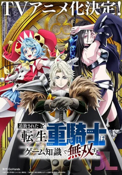 Tsuihou sareta Tensei Juukishi wa Game Chishiki de Musou suru