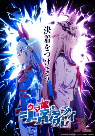 https://anime-jl.net/anime/1888/umamusume-cinderella-gray-v2