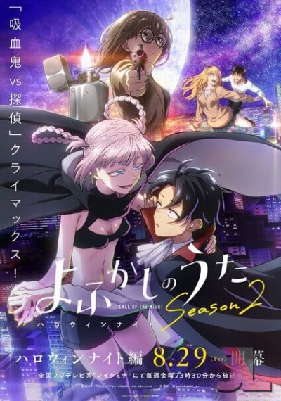 Yofukashi no Uta Temporada 2