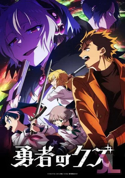 Yuusha no Kuzu