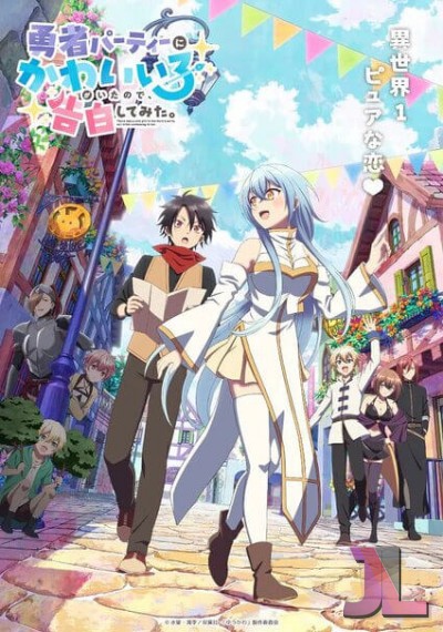https://anime-jl.net/anime/2201/there-was-a-cute-girl-in-the-heros-party-v2