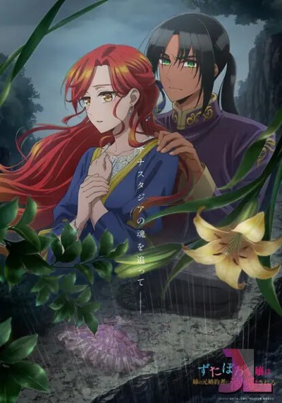 https://anime-jl.net/anime/1990/betrothed-to-my-sisters-ex-v2